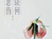 蔣蔣歌曲歌詞大全_蔣蔣最新歌曲歌詞