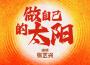 Snowin』專輯_未知歌手Snowin』最新專輯