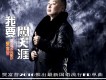 別把我看透歌詞_賈富營別把我看透歌詞