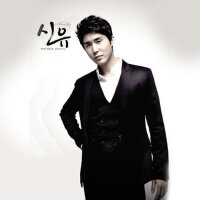 신유 3집 (Blind Love)專輯_申侑신유 3집 (Blind Love)最新專輯