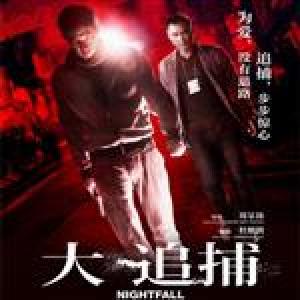大追捕最新歌曲_最熱專輯MV_圖片照片