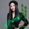 再見吧 我最愛的人
