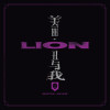 獅子LION最新歌曲_最熱專輯MV_圖片照片