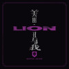 獅子LION歌曲歌詞大全_獅子LION最新歌曲歌詞