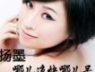 揚墨歌曲歌詞大全_揚墨最新歌曲歌詞