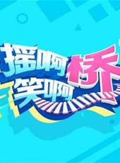 中國樂隊純享版最新一期線上看_全集完整版高清線上看_好看的綜藝