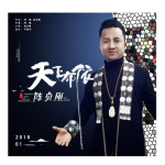 陳貞剛最新歌曲_最熱專輯MV_圖片照片