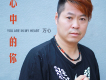 萬心歌曲歌詞大全_萬心最新歌曲歌詞