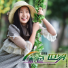 姚欣瀅歌曲歌詞大全_姚欣瀅最新歌曲歌詞