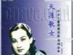 周璇歌曲歌詞大全_周璇最新歌曲歌詞