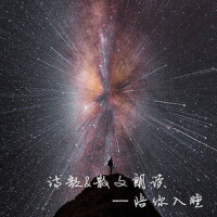 詩歌&散文朗讀—陪你入睡