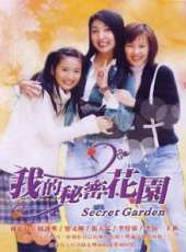 我的秘密花園 1線上看_全集高清完整版線上看_分集劇情介紹_好看的電視劇