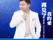 再見了我的愛