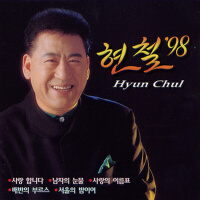 사랑의 불로초/ 바보같은 사랑/ 사랑의 마침표