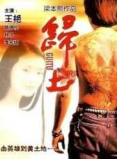 李名煬演過的電影電視劇線上看_影視作品大全_好看的明星