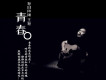 旭日陽剛王旭歌曲歌詞大全_旭日陽剛王旭最新歌曲歌詞