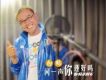 問一聲你還好嗎(單曲)