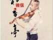 後弦歌曲歌詞大全_後弦最新歌曲歌詞