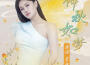 袁婭維TIA RAY歌曲歌詞大全_袁婭維TIA RAY最新歌曲歌詞