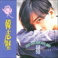 韓志堅圖片照片_韓志堅