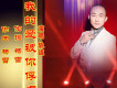 我的愛被你俘虜