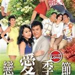 戀愛季節最新專輯_新專輯大全_專輯列表