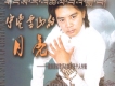 達娃歌曲歌詞大全_達娃最新歌曲歌詞
