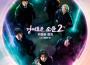 경이로운 소문2: 카운터 펀치 OST Part 1 (The Uncanny Counter 2, Pt. 1 (Original Television Soundtrack))專輯_CRAVITY경이로운 소문2: 카운터 펀치 OST Part 1 (The Uncanny Counter 2, Pt. 1 (Original Television Soundtrack))最新專輯