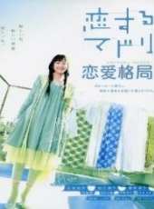 新垣結衣最新電影_新垣結衣電影全集線上看_好看的電影