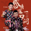 於安迪歌曲歌詞大全_於安迪最新歌曲歌詞