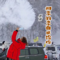 思雨歌曲歌詞大全_思雨最新歌曲歌詞