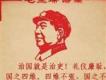 毛主席語錄歌曲歌詞大全_毛主席語錄最新歌曲歌詞