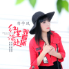 符學鳳歌曲歌詞大全_符學鳳最新歌曲歌詞