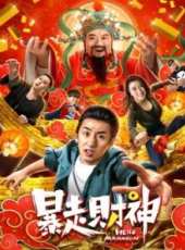 無賴線上看_高清完整版線上看_好看的電影