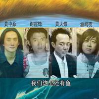 我們這裡還有魚圖片照片