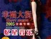幸福大街歌曲歌詞大全_幸福大街最新歌曲歌詞