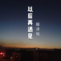 殷詩裕個人資料介紹_個人檔案(生日/星座/歌曲/專輯/MV作品)