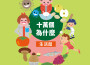 十萬個為什麼：動物篇 II專輯_心藍姊姊說故事十萬個為什麼：動物篇 II最新專輯