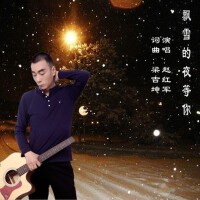 飄雪的夜等你（男版）