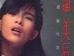 潘美辰歌曲歌詞大全_潘美辰最新歌曲歌詞