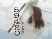 李小馬飛歌曲歌詞大全_李小馬飛最新歌曲歌詞