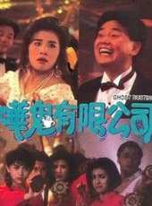 黃靖華演過的電影電視劇線上看_影視作品大全_好看的明星
