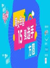 2019最新選秀綜藝節目大全/排行榜_好看的綜藝