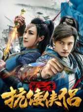忠勇小狀元線上看_全集高清完整版線上看_分集劇情介紹_好看的電視劇