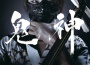 鬼神專輯_-KIJI-鬼神最新專輯