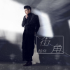 翰林歌曲歌詞大全_翰林最新歌曲歌詞