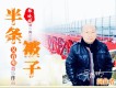 韓曉輝歌曲歌詞大全_韓曉輝最新歌曲歌詞