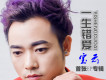 寶雲歌曲歌詞大全_寶雲最新歌曲歌詞