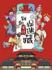 最新2020卡通片_2020卡通片大全/排行榜 - 蟲蟲動漫