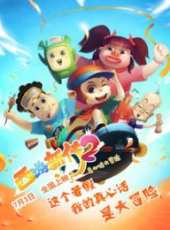 最新2015兒童電影_2015兒童電影大全/排行榜_好看的電影